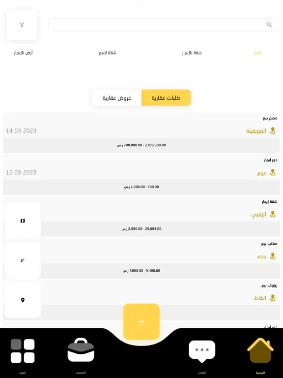 صور عقار كوم - aqarcom iPad 