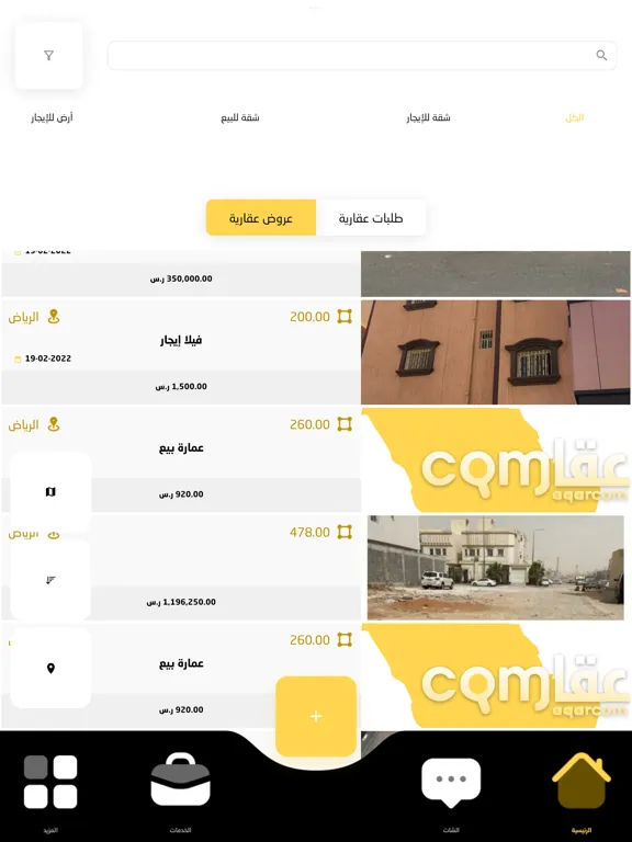 صور عقار كوم - aqarcom iPad 