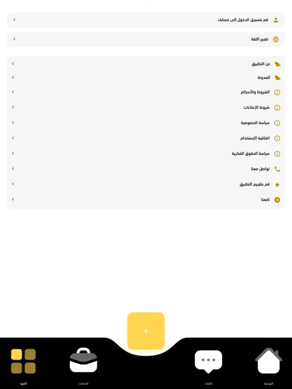 صور عقار كوم - aqarcom iPad 