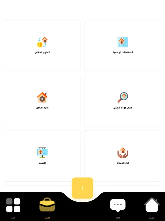 صور عقار كوم - aqarcom iPad 