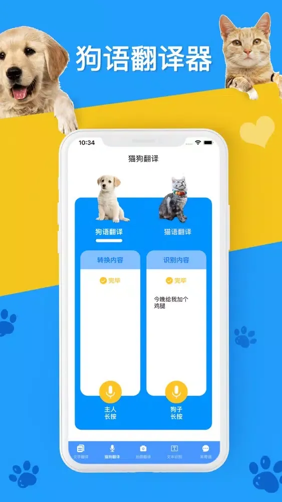 صور 猫狗翻译器-宠物翻译器&多国语言翻译
