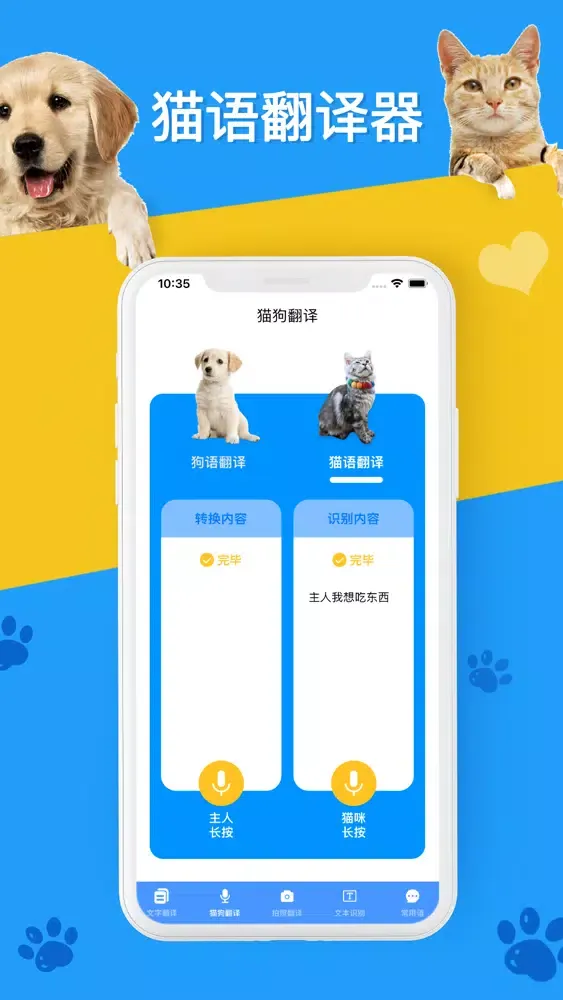 صور 猫狗翻译器-宠物翻译器&多国语言翻译