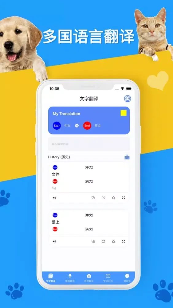 صور 猫狗翻译器-宠物翻译器&多国语言翻译