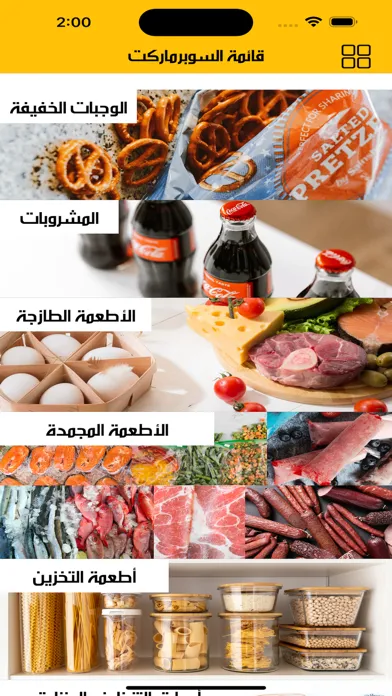Supermarket Cart應用截圖