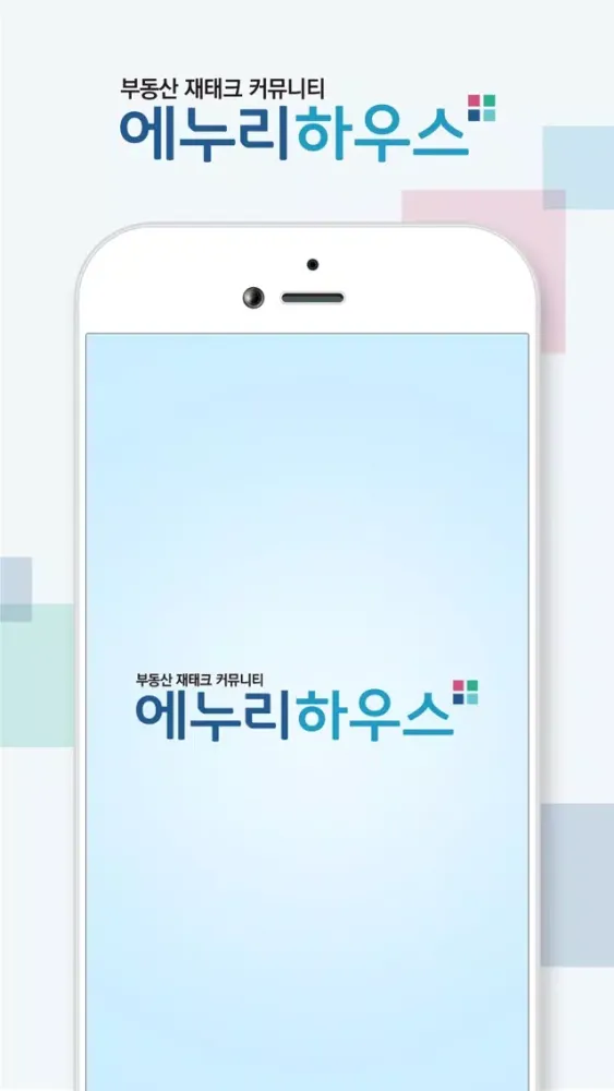 에누리하우스 - 부동산 재테크 커뮤니티 স্ক্রিনশট