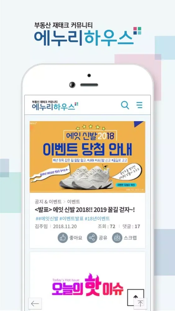 에누리하우스 - 부동산 재테크 커뮤니티 স্ক্রিনশট