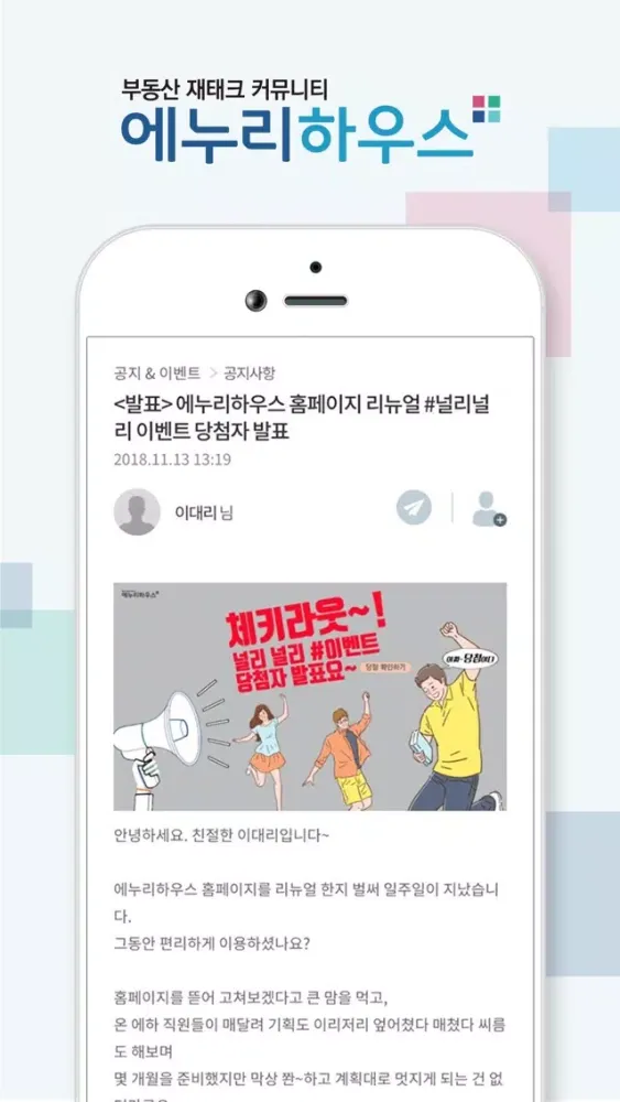 에누리하우스 - 부동산 재테크 커뮤니티 স্ক্রিনশট