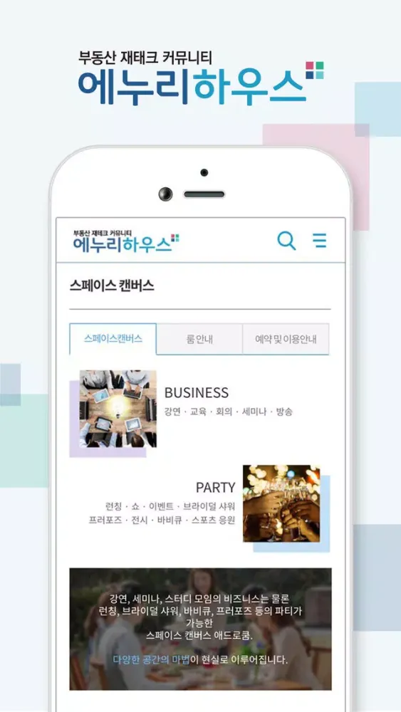 에누리하우스 - 부동산 재테크 커뮤니티 স্ক্রিনশট