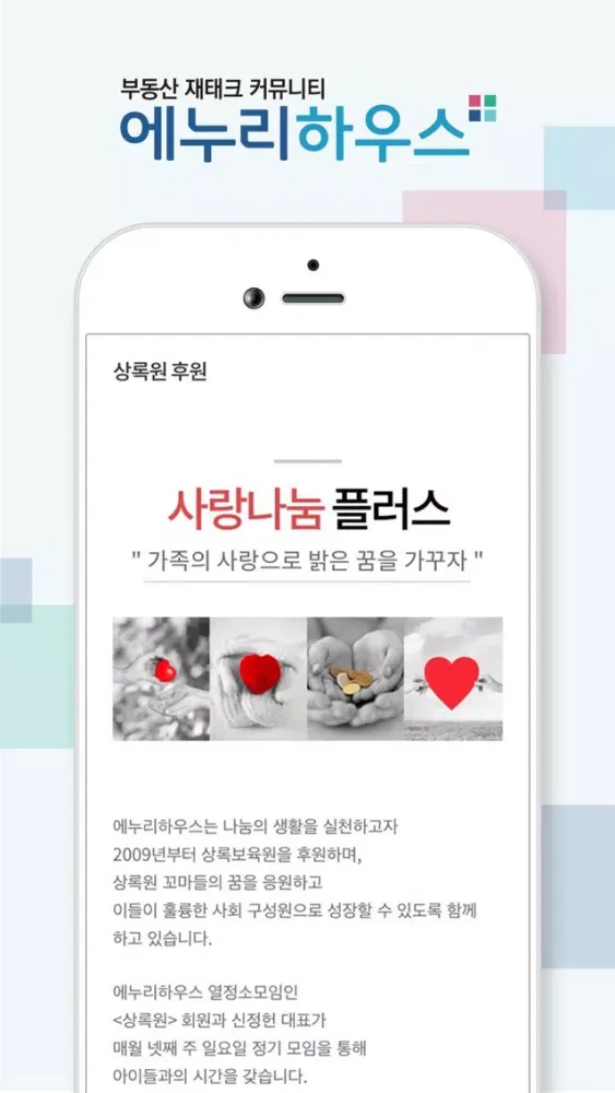 에누리하우스 - 부동산 재테크 커뮤니티 স্ক্রিনশট