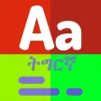 Tigrigna English Dictionary