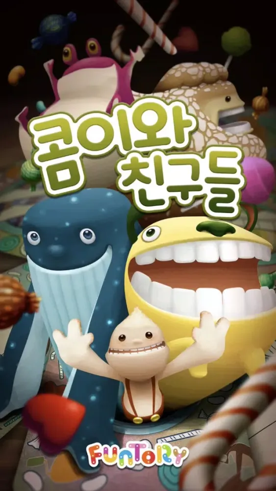 صور 콤이와 친구들