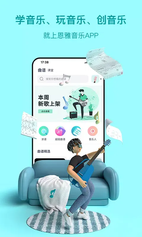 Скриншоты 恩雅音乐