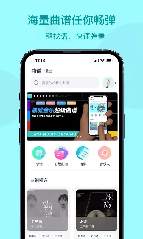 Скриншоты 恩雅音乐
