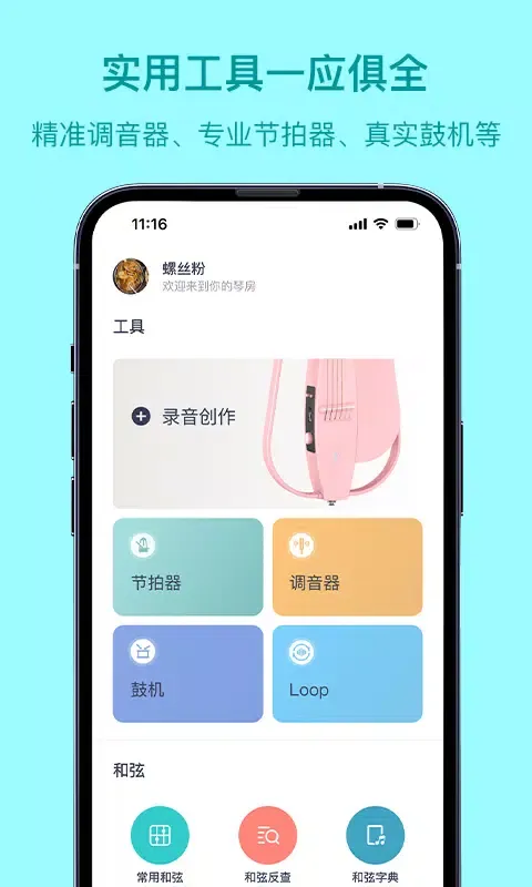 Скриншоты 恩雅音乐