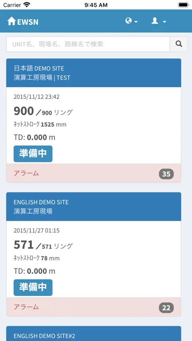 EWSN应用截图