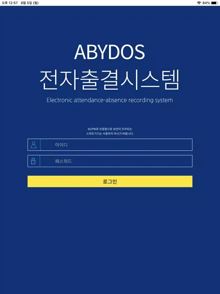 Скриншоты 아비도스 전자출결 시스템 iPad 