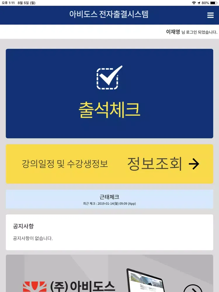 Скриншоты 아비도스 전자출결 시스템 iPad 