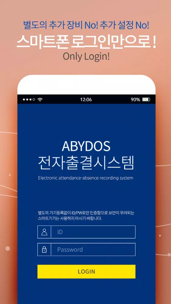아비도스 전자출결 시스템应用截图