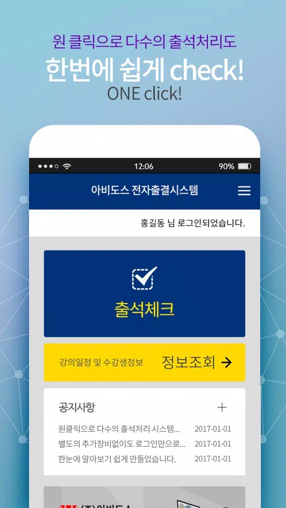 아비도스 전자출결 시스템应用截图