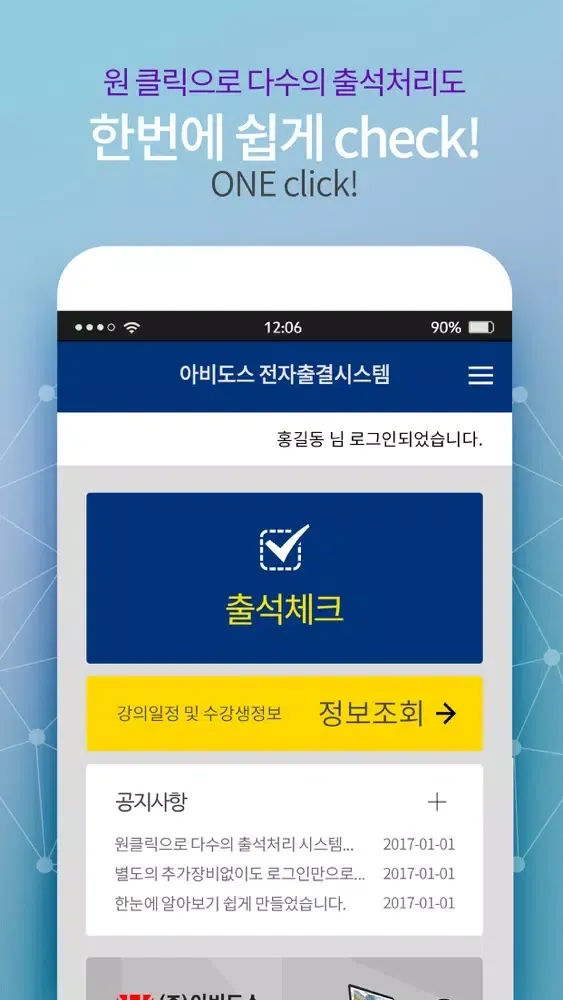 Скриншоты 아비도스 전자출결 시스템