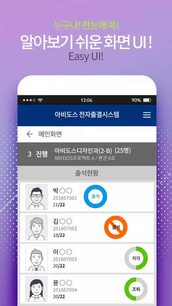 아비도스 전자출결 시스템应用截图