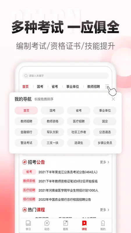 中公网校App-Screenshots1