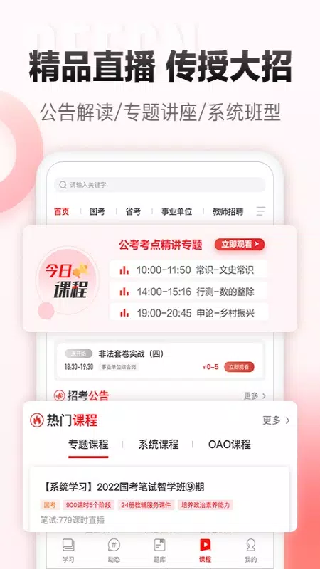 中公网校App-Screenshots2