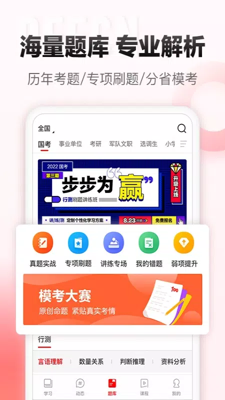 中公网校App-Screenshots3