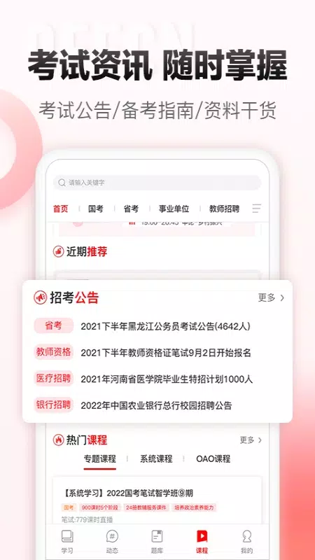 中公网校App-Screenshots4