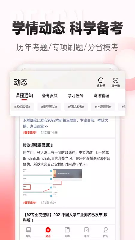 中公网校App-Screenshots5