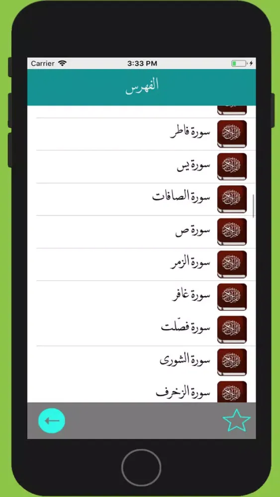Tangkapan layar القرآن الكريم السديس 2018