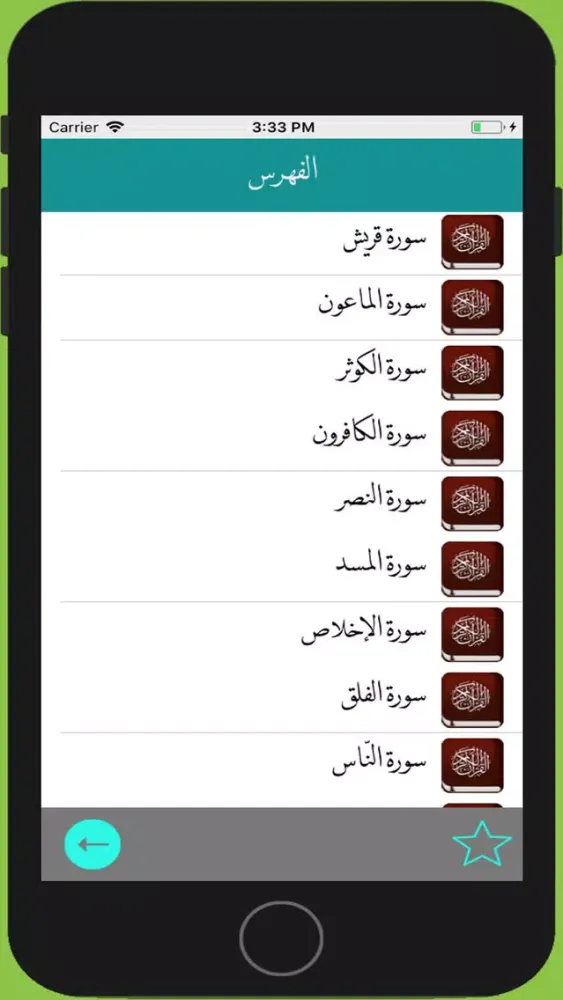 Tangkapan layar القرآن الكريم السديس 2018