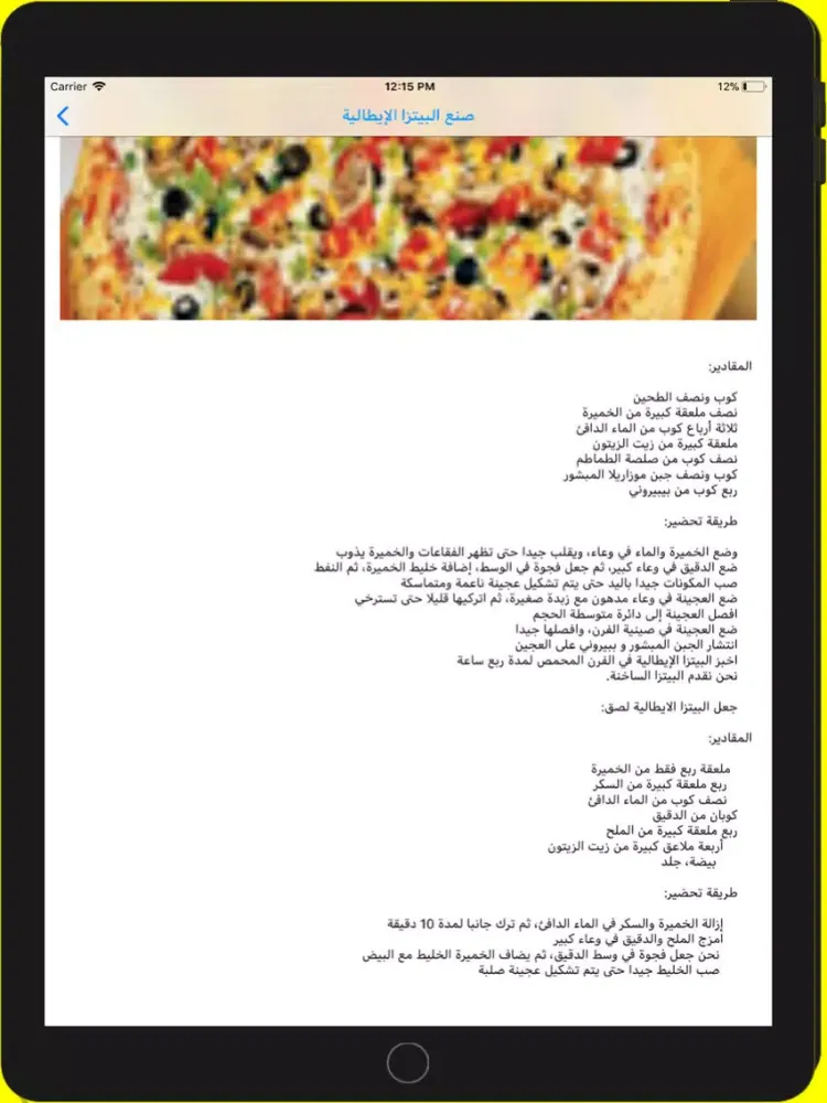 وصفات بيتزا بدون انترنت iPad  스크린샷