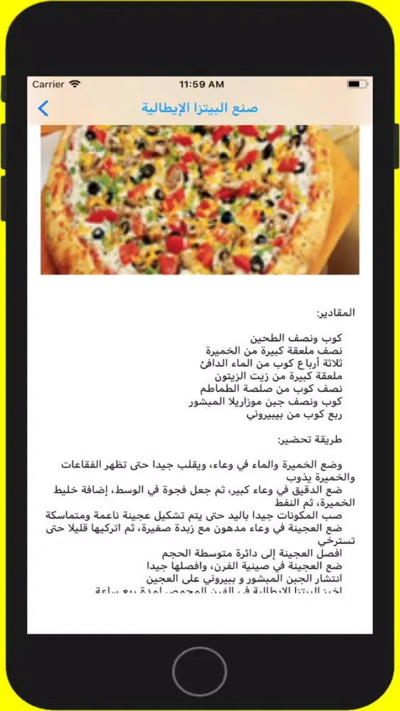 وصفات بيتزا بدون انترنت 스크린샷