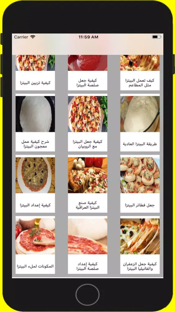 وصفات بيتزا بدون انترنت 스크린샷