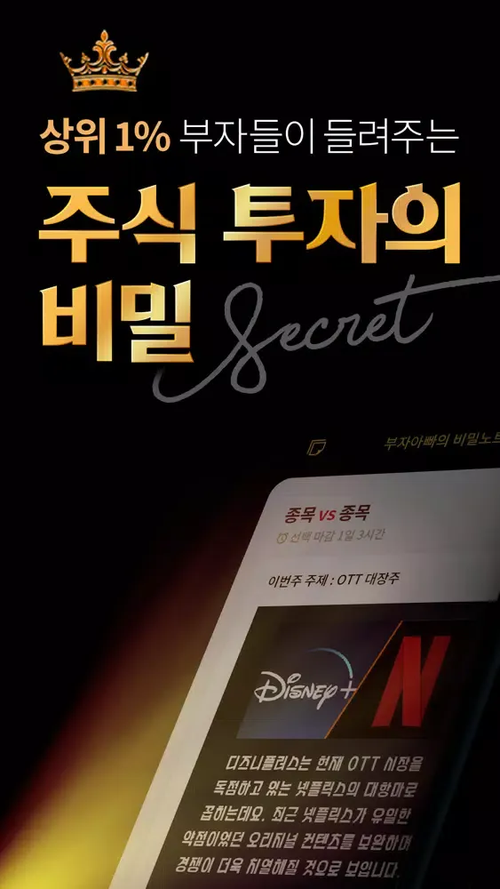 Captures d'écran de 부자 아빠(주식추천/부자/재테크/주식어플)