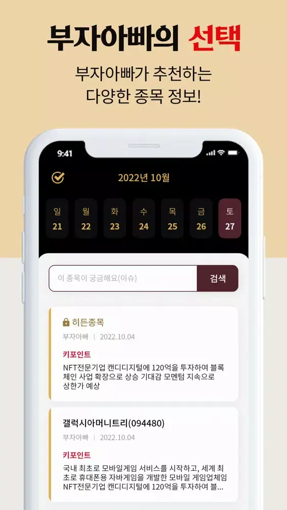 Captures d'écran de 부자 아빠(주식추천/부자/재테크/주식어플)