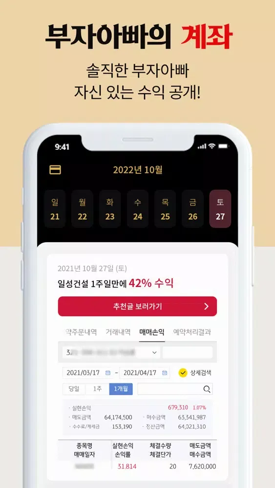 Captures d'écran de 부자 아빠(주식추천/부자/재테크/주식어플)