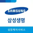 삼성생명 성장케어서비스 삼성생명 성장케어서비스