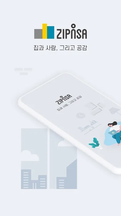 Tangkapan layar 집과 사람, 그리고 공감 집앤사