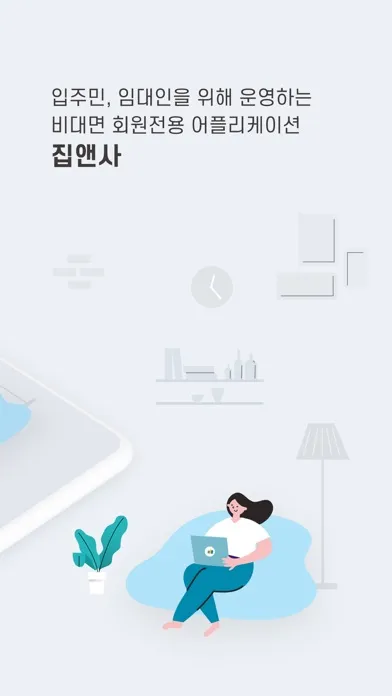 Tangkapan layar 집과 사람, 그리고 공감 집앤사