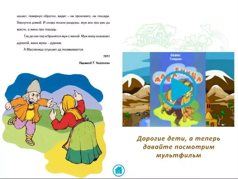 Capturas de pantalla de Shrovetide (rus)