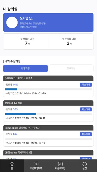 HRD epasskorea Screenshots