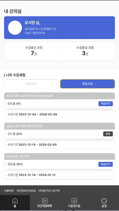 HRD epasskorea Screenshots