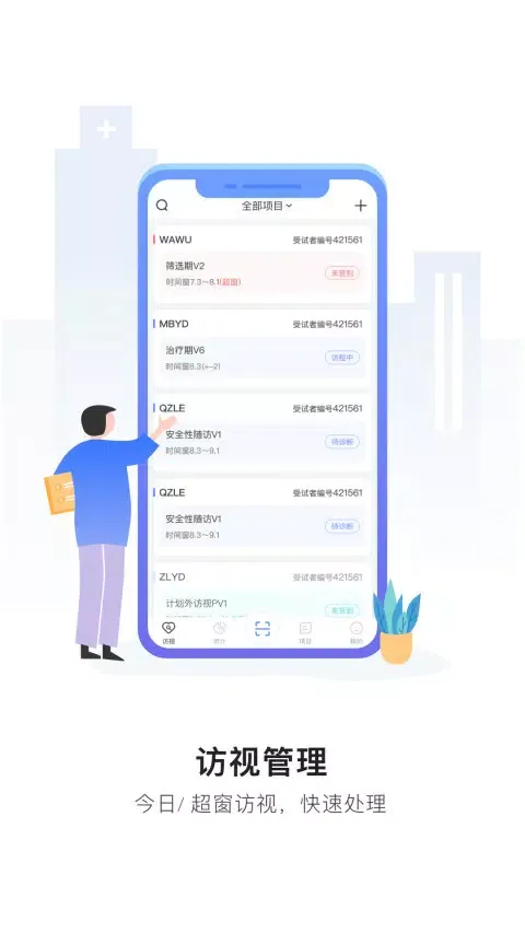 易陪伴应用截图