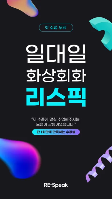 Capturas de tela do 리스픽 - 영중일 일대일 화상회화