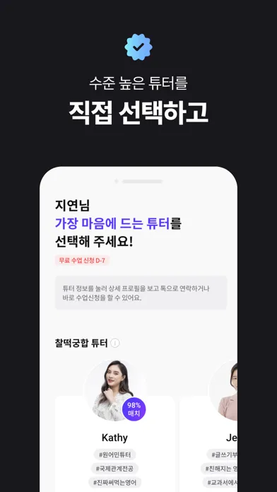 Capturas de tela do 리스픽 - 영중일 일대일 화상회화