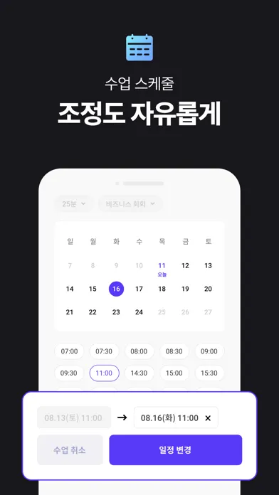 Capturas de tela do 리스픽 - 영중일 일대일 화상회화