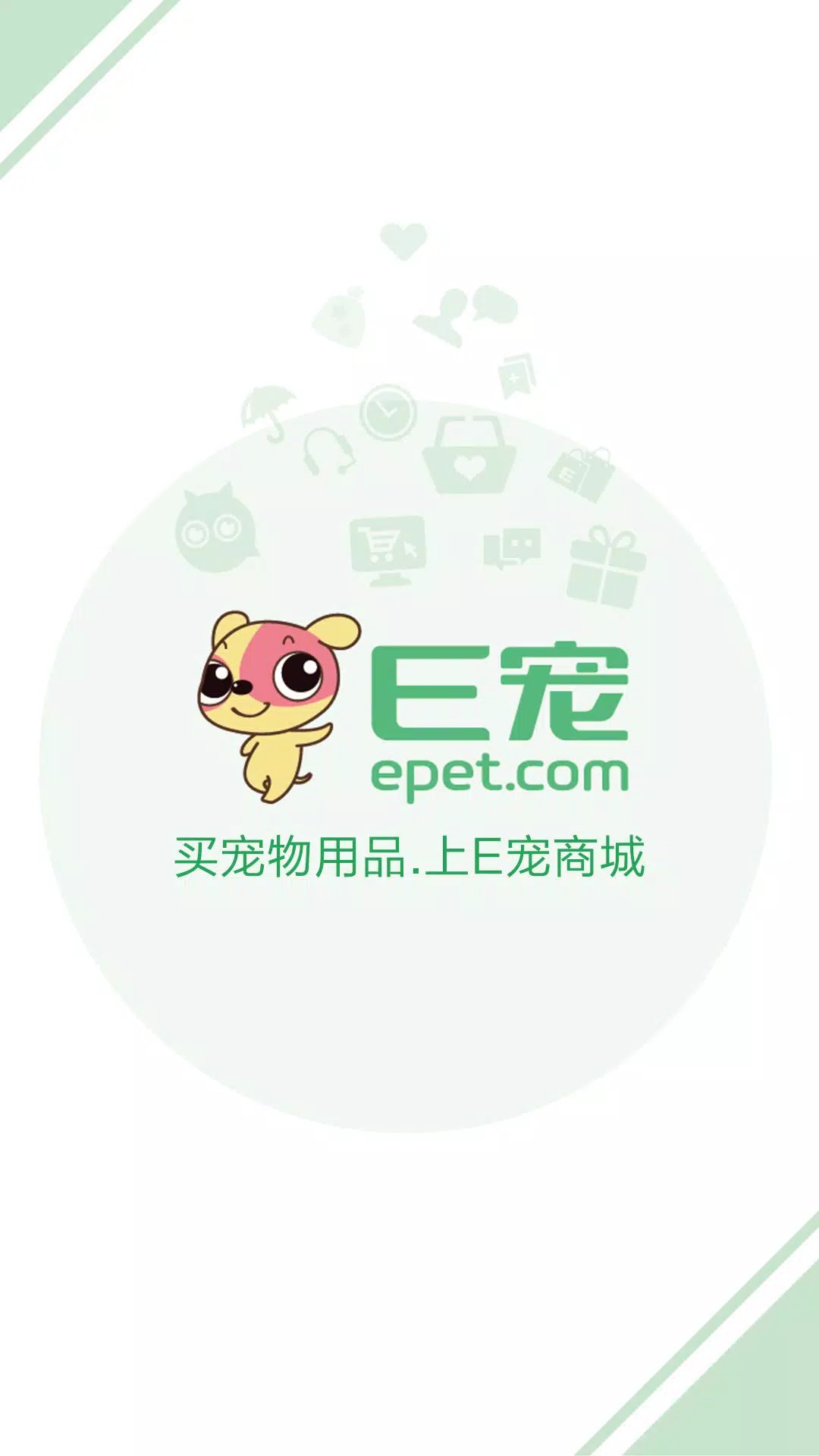 E宠商城 Screenshots1