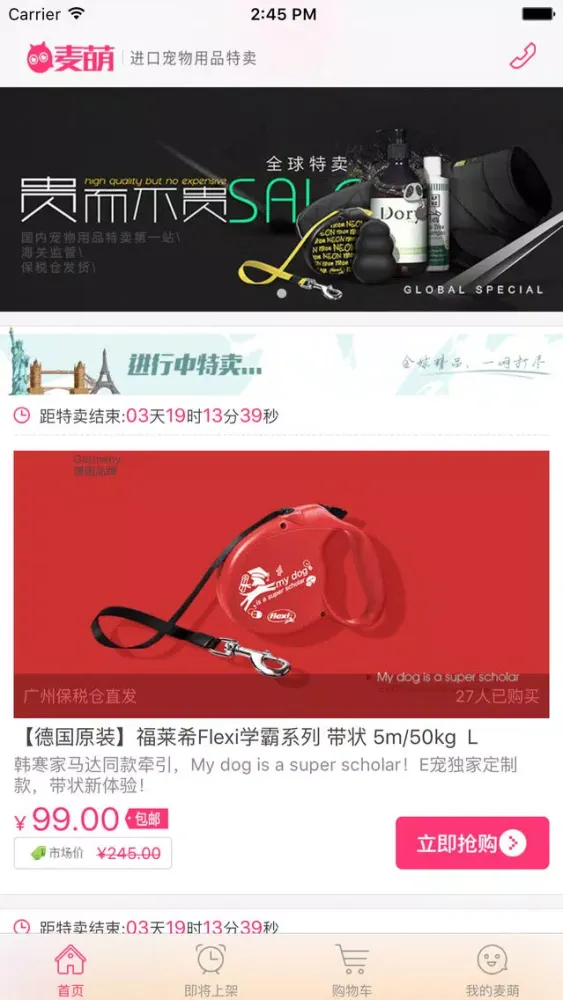麦萌-宠物用品(狗粮、猫粮、零食、日用等)跨境特卖第一站 スクリーンショット